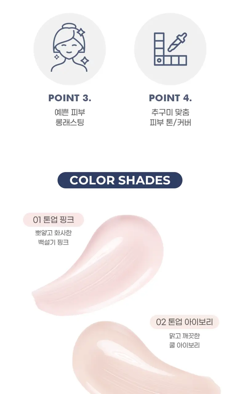 [파데프리템]컬러그램 긱 누드 스킨 틴트 4COLOR 상세페이지 6